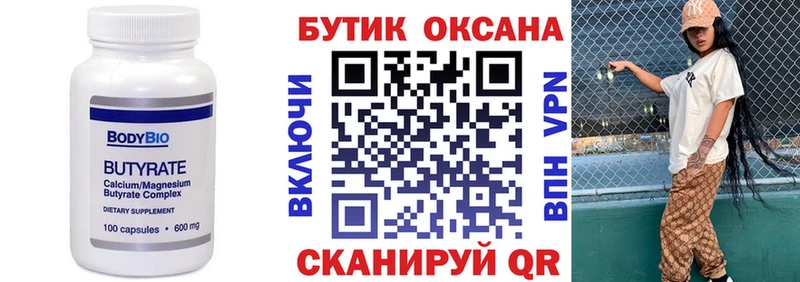 Купить закладки  Шагонар  БУТИРАТ бутандиол 